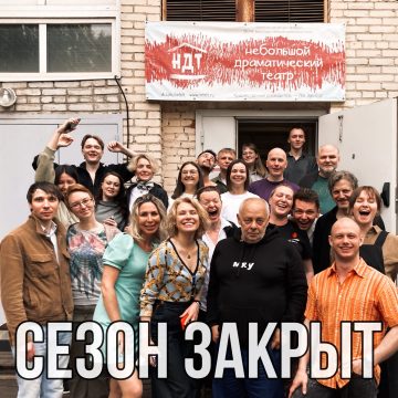 Сезон закрыт. Открытие — 12 августа